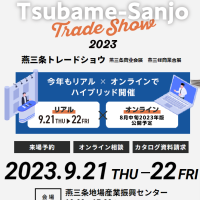 2023燕三条トレードショウ|Art tech